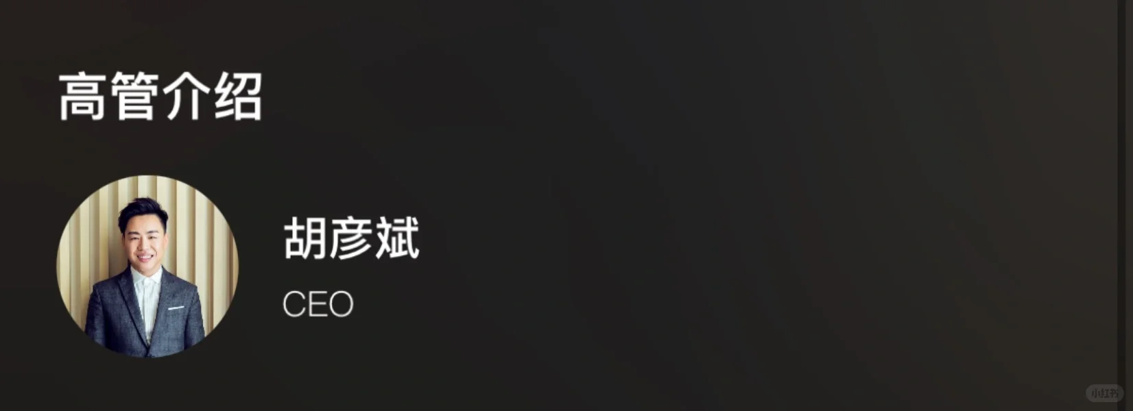 胡彦斌，内娱唯一真的在干招聘的BOSS?