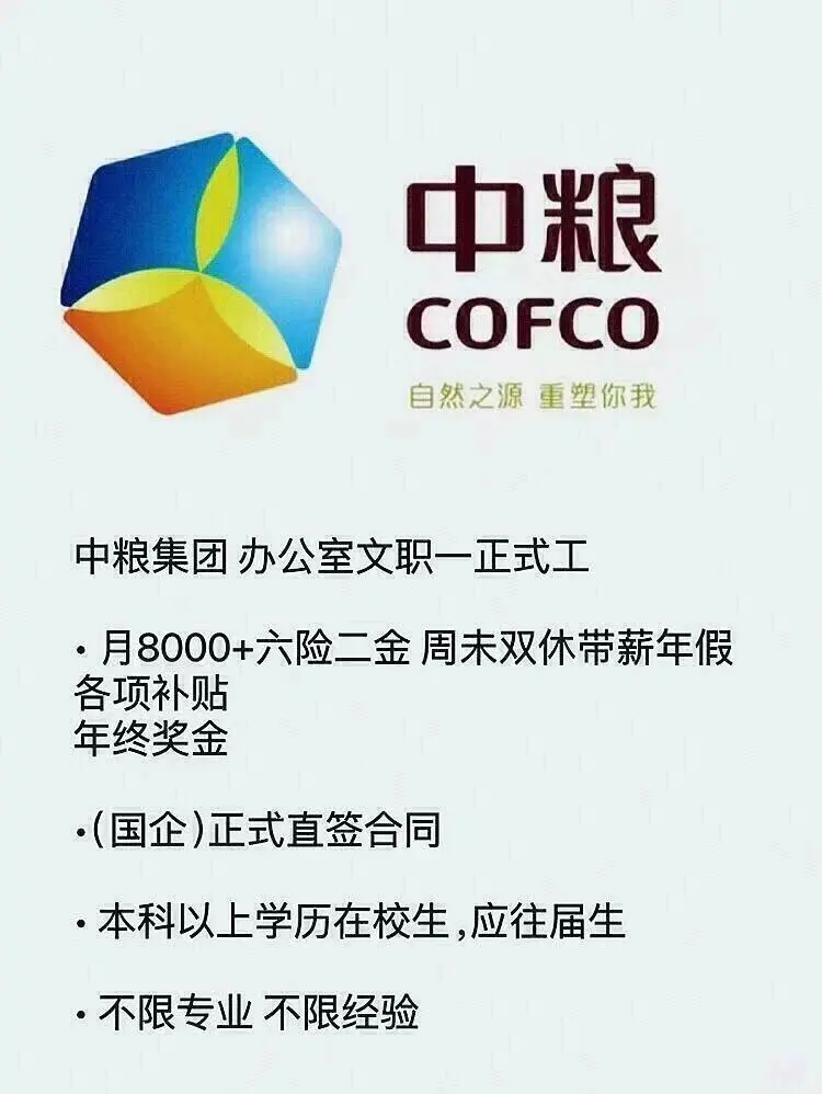 ||#大大方方做自己[话题]# 央国企中粮招聘，