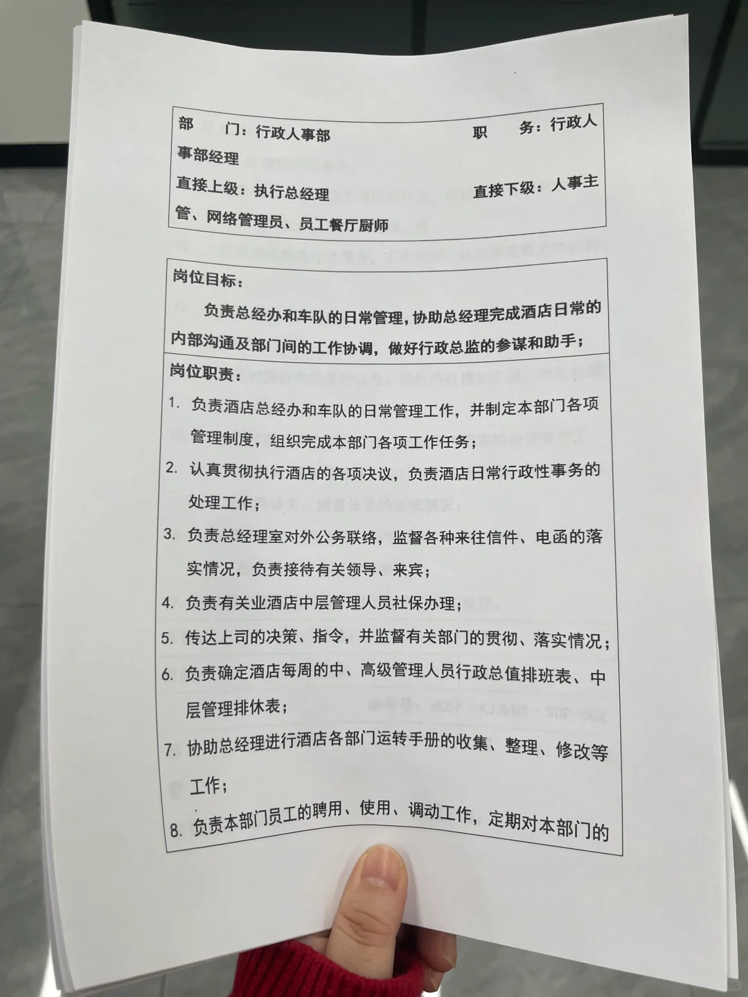 行政人事部SOP岗位职责大揭秘！?