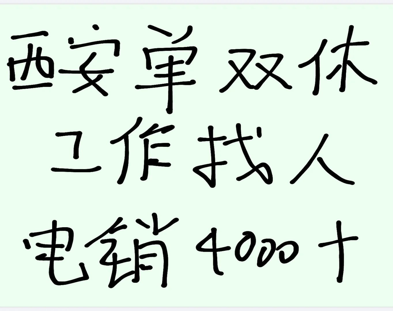 ☀️找工作的小伙伴快看过来呀～☀️