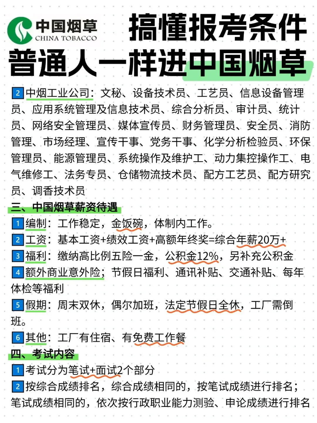 国网、烟草招聘，普通人也能上岸?