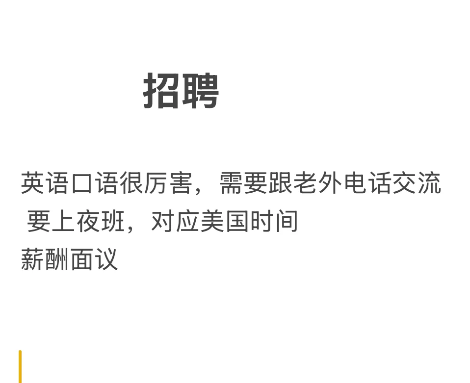 招聘，英语专业