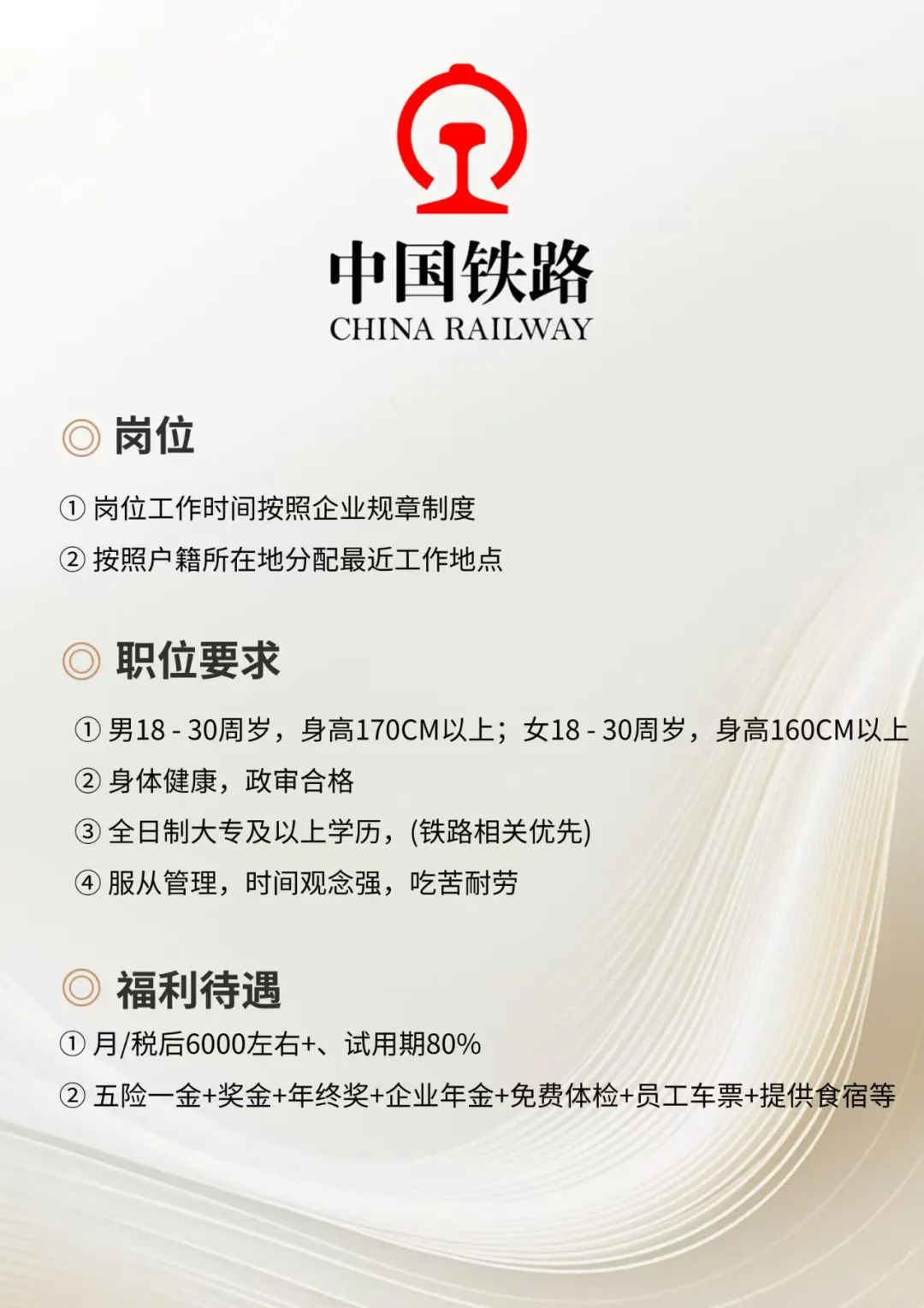 铁路局招聘来了！投了就会有结果?