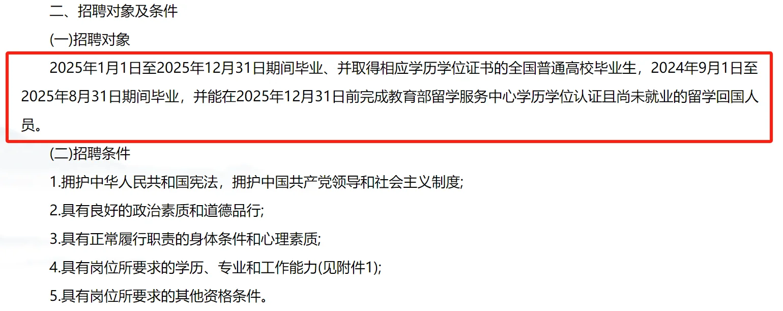 江苏中烟2025招聘来了！（岗位表）