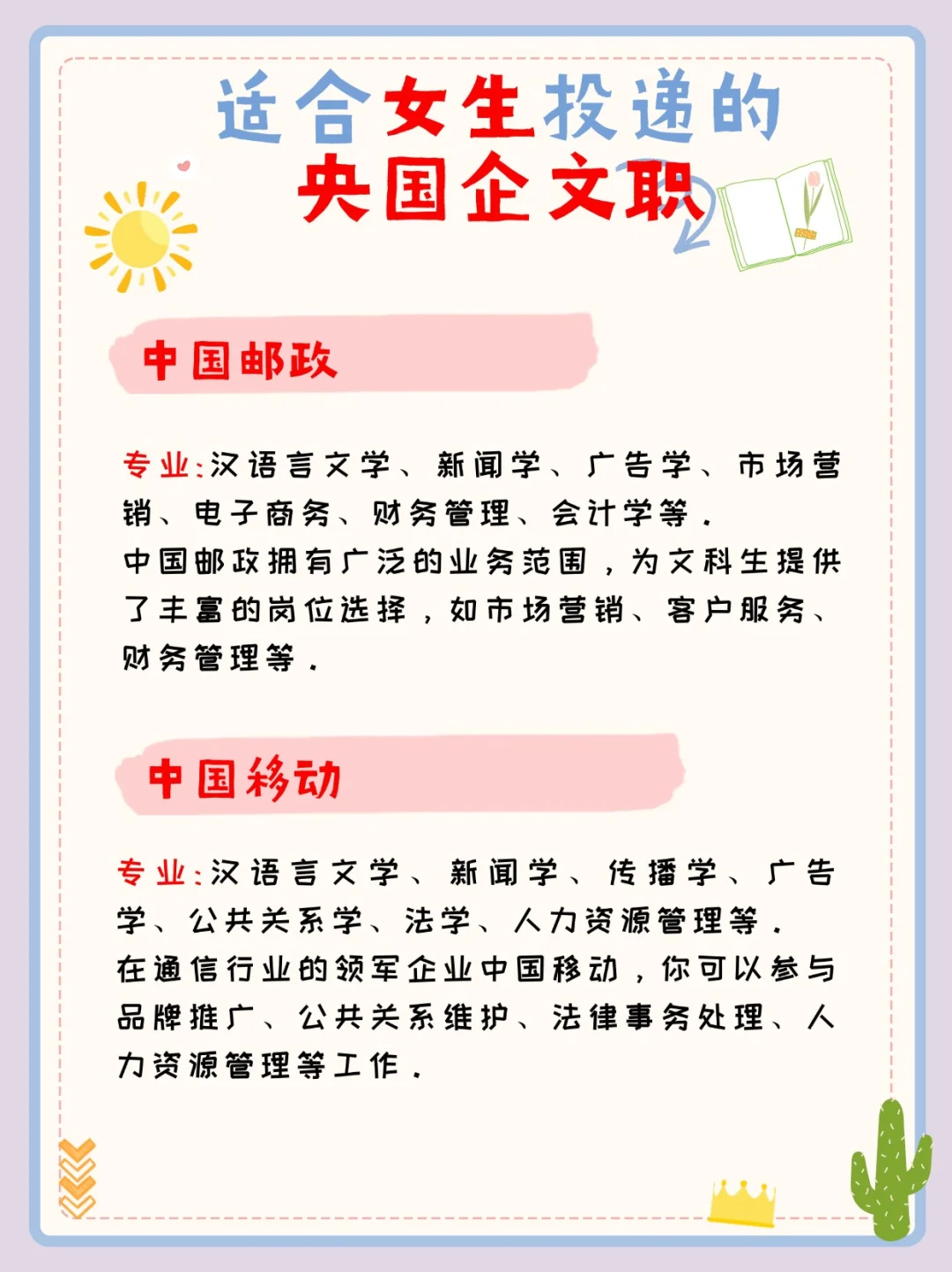 超适合女生投递的国企文职岗位大汇总✨