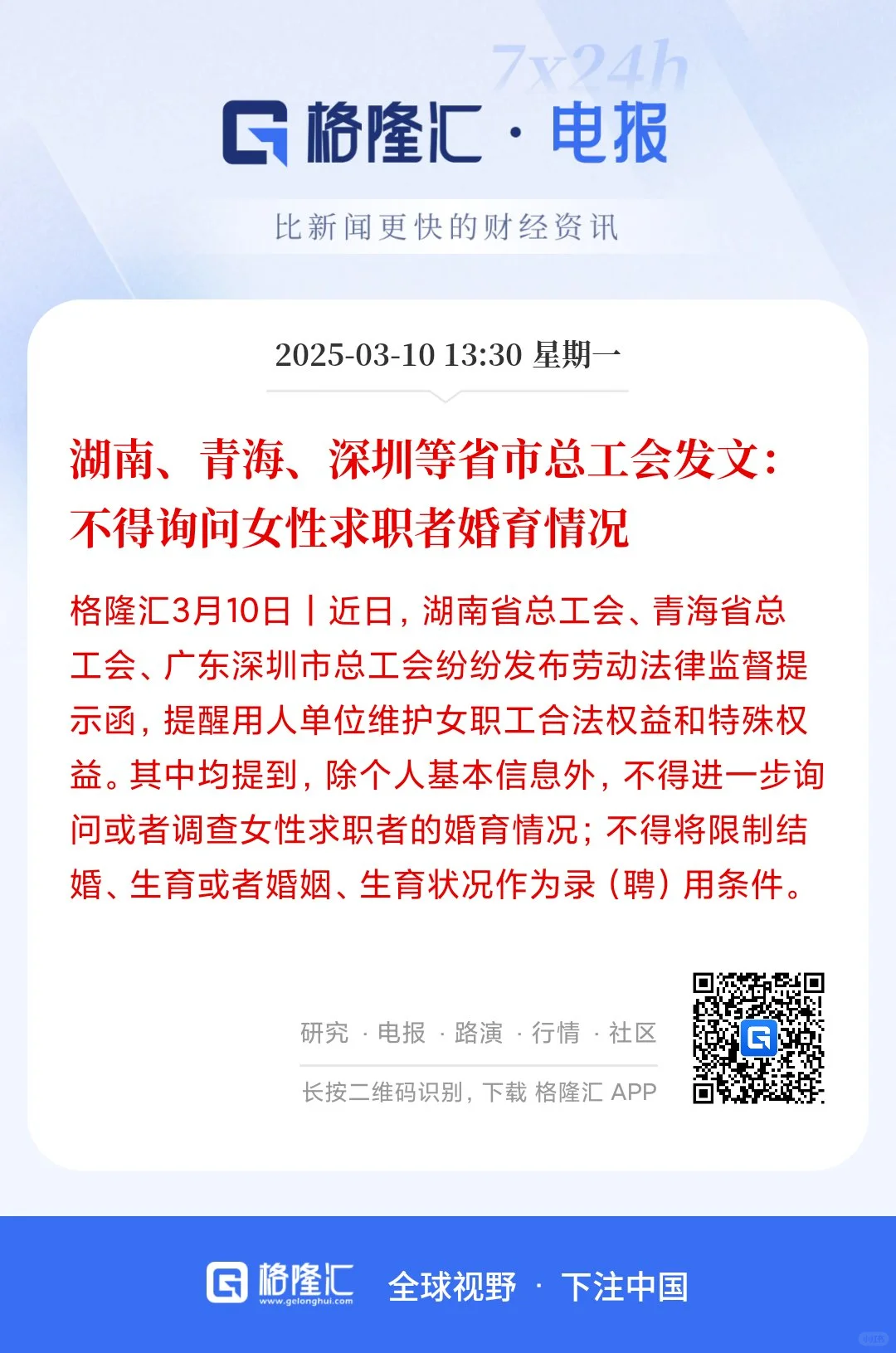 多个省市倡议不得询问女性求职者婚育情况