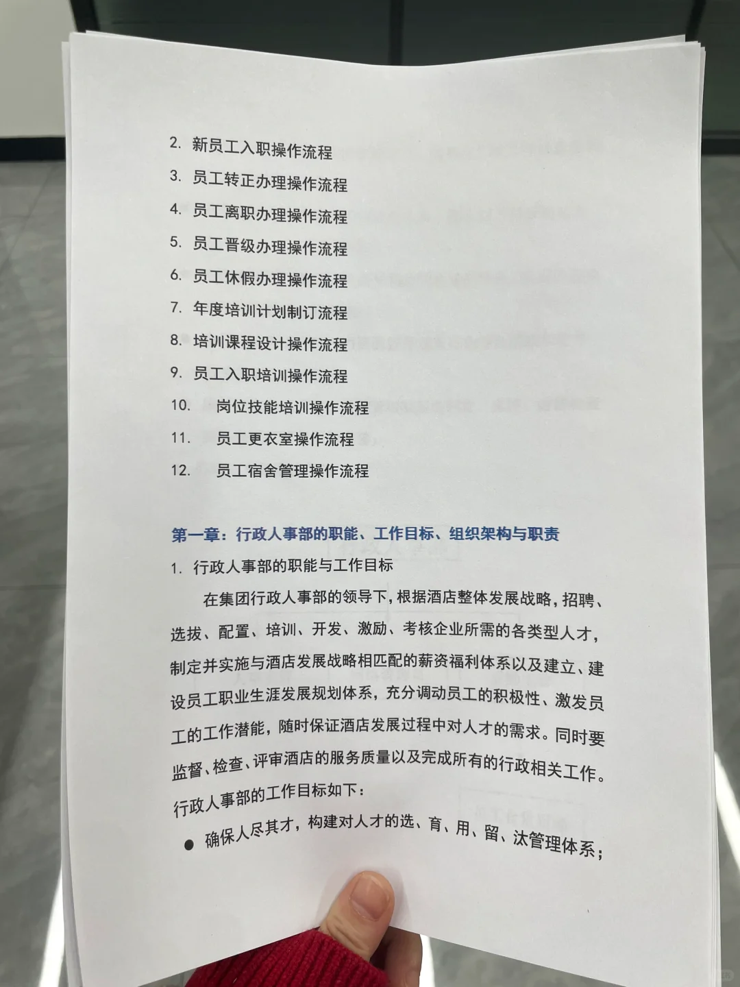 行政人事部SOP岗位职责大揭秘！?