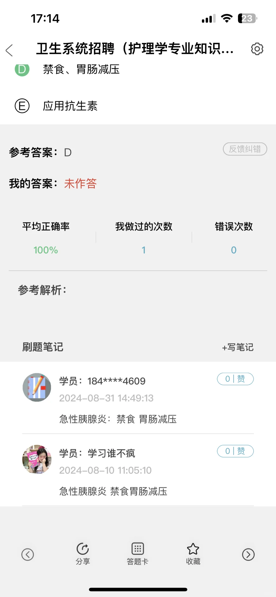 提醒一下北京大学医院招聘合同制护士3名