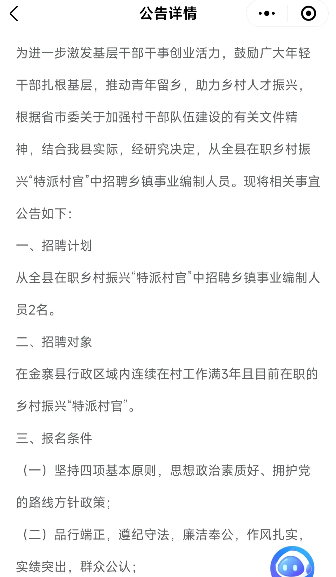 金寨县招聘?