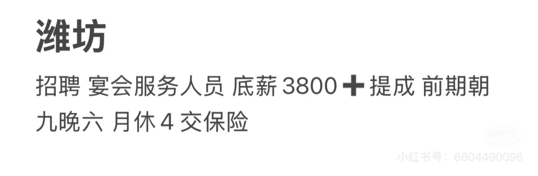 潍坊找聘