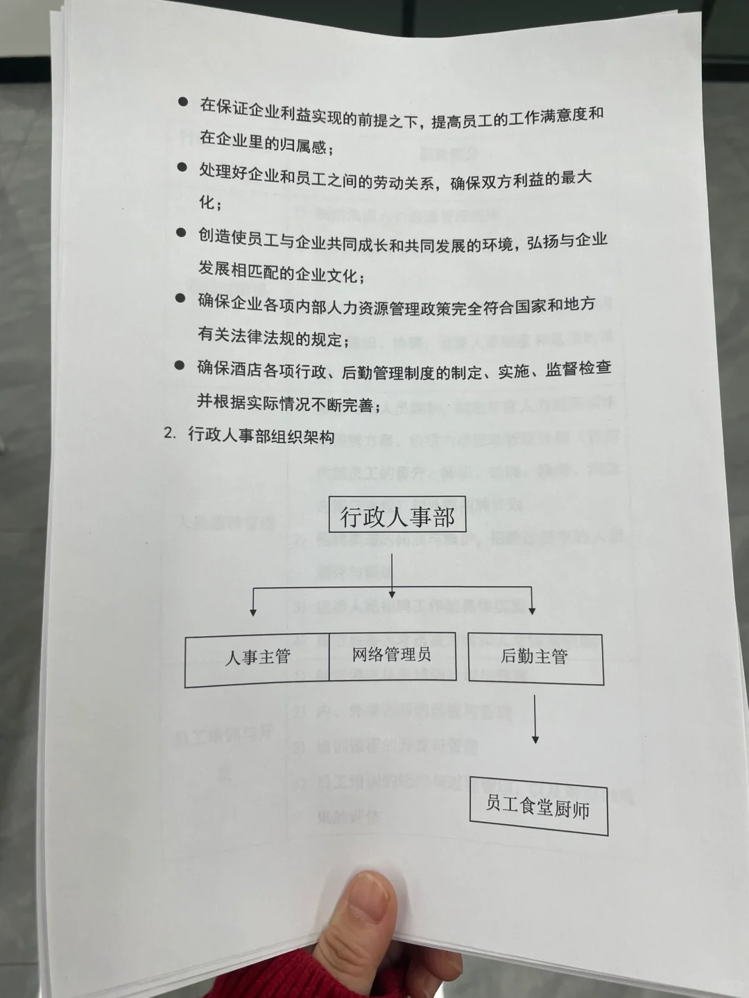 行政人事部SOP岗位职责大揭秘！?