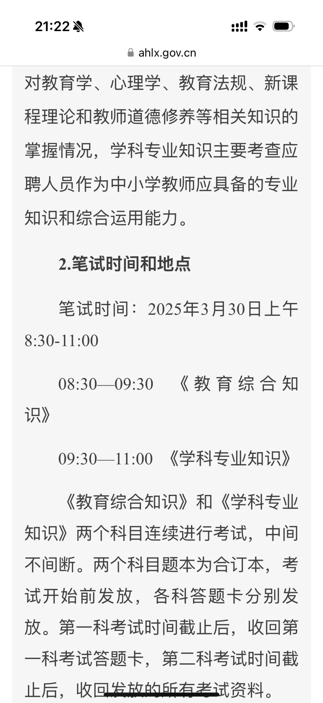 郎溪教师招聘