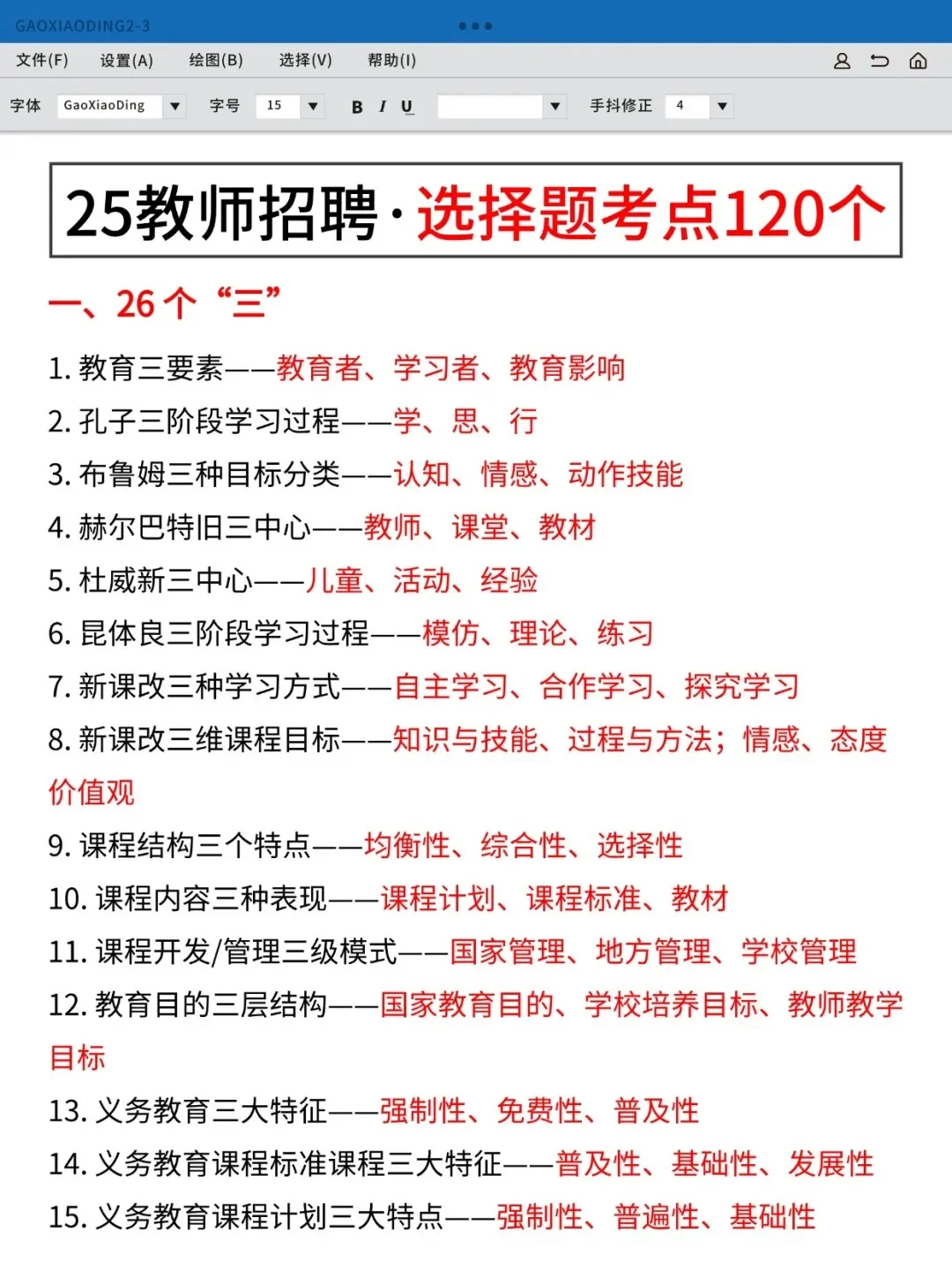 3.30安徽教师招聘小道消息，心疼今年的考生