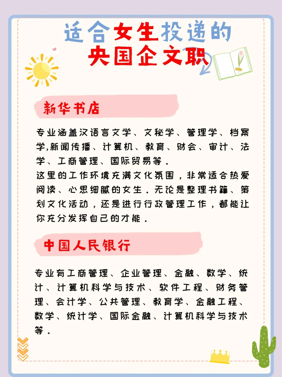 超适合女生投递的国企文职岗位大汇总✨