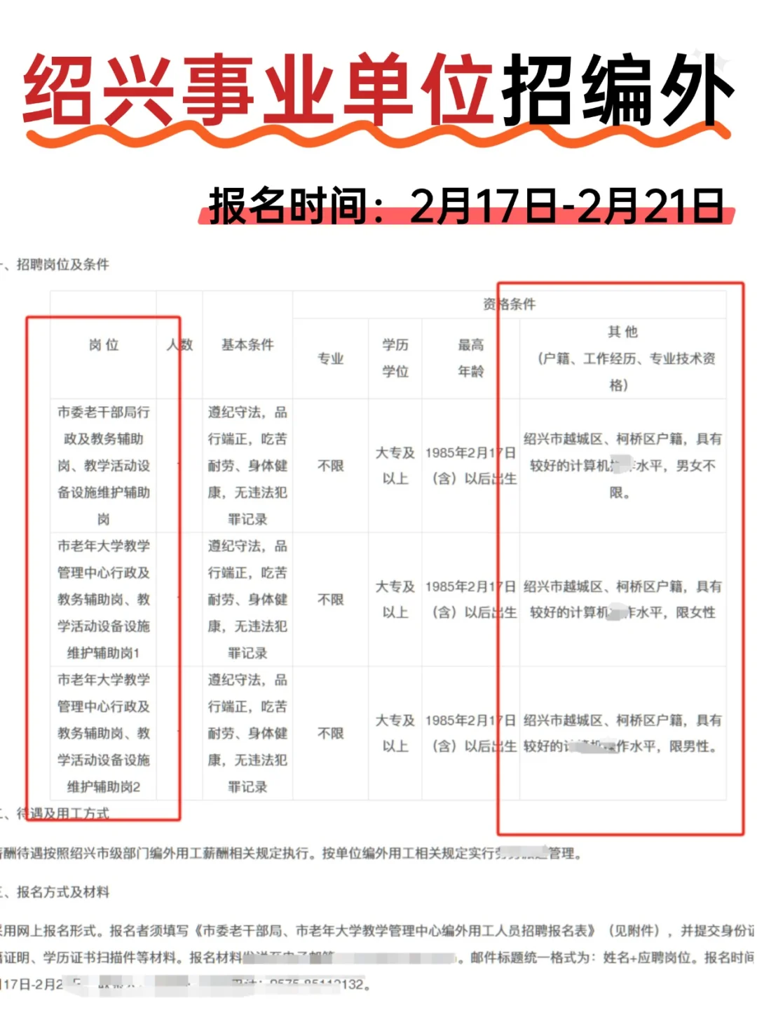 大专可报 | 绍兴事业单位招聘编外3人