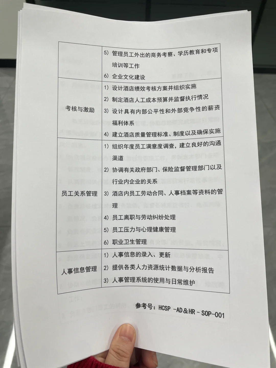 行政人事部SOP岗位职责大揭秘！?