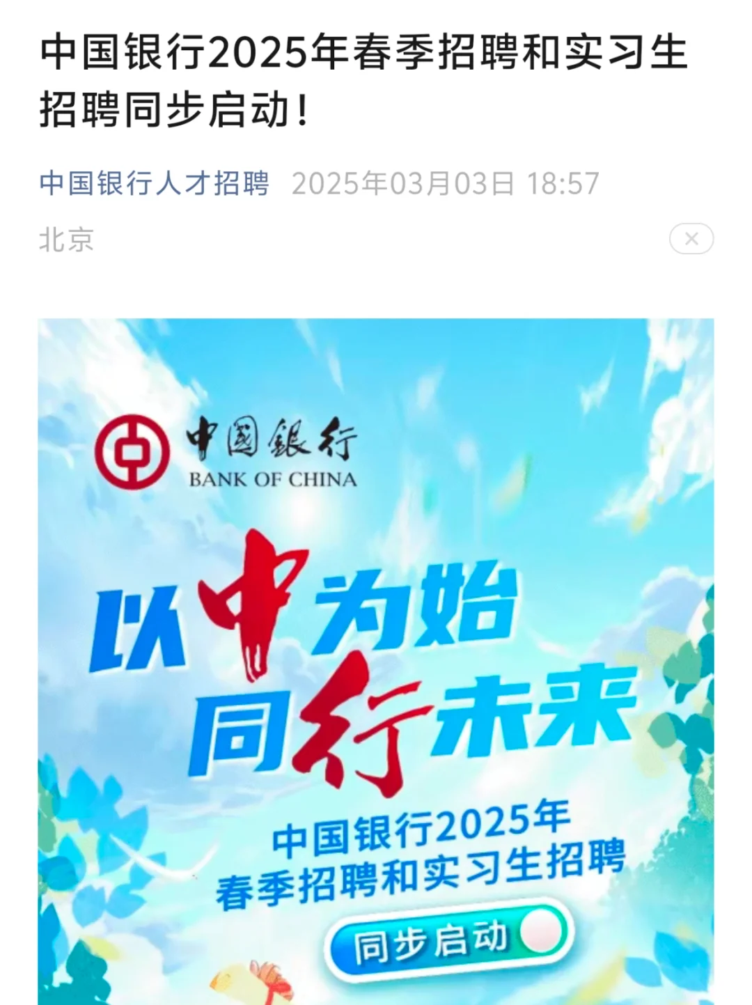 定量分析，中国银行的春招/暑期，投递策略