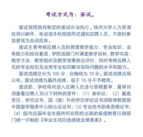 扬州大学2025年公开招聘教学科研人员公告