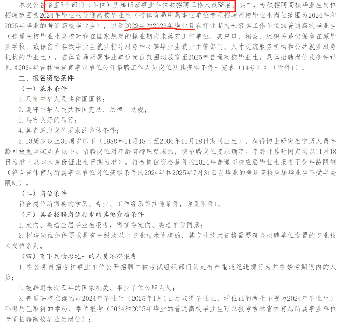吉林省省直人才引进58人 往应届可报