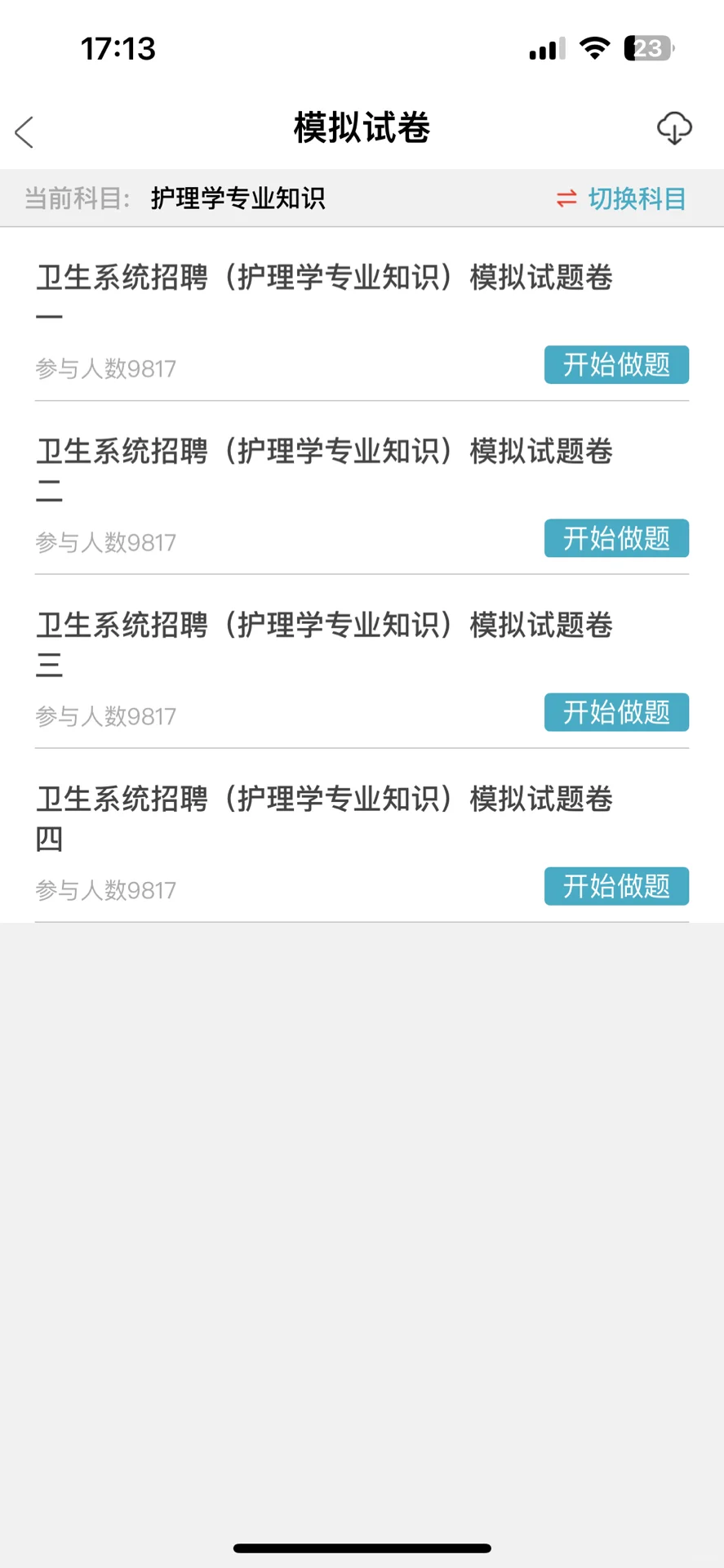 提醒一下北京大学医院招聘合同制护士3名