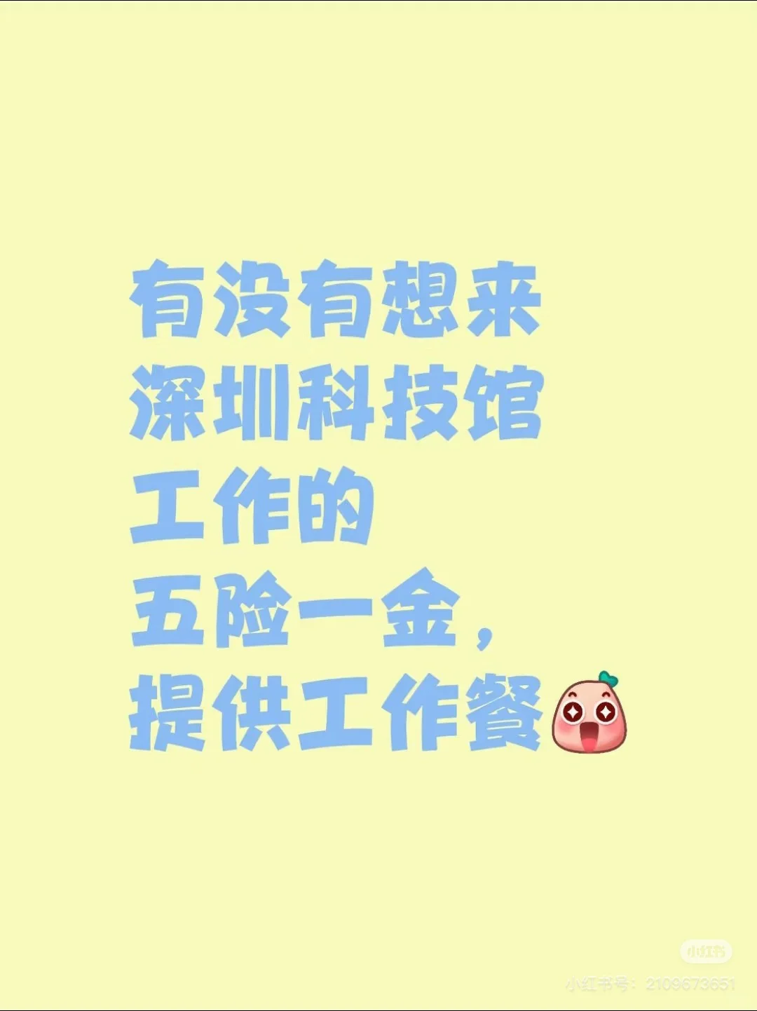 深圳科技馆急聘店员和代理店长