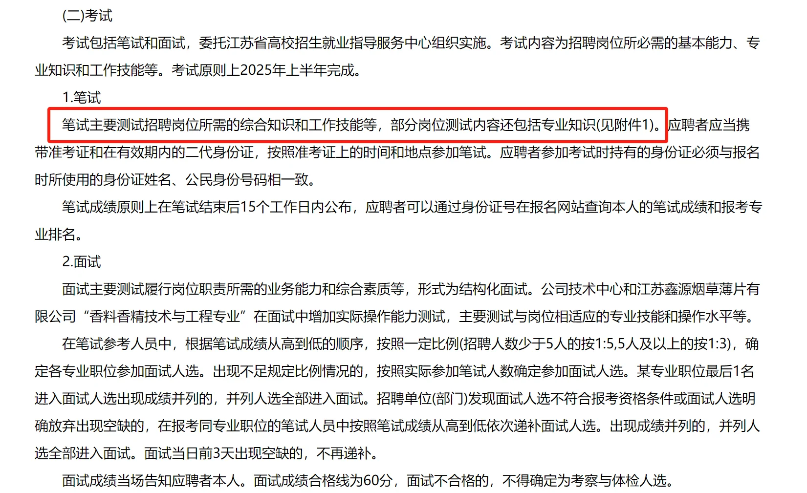 江苏中烟2025招聘来了！（岗位表）