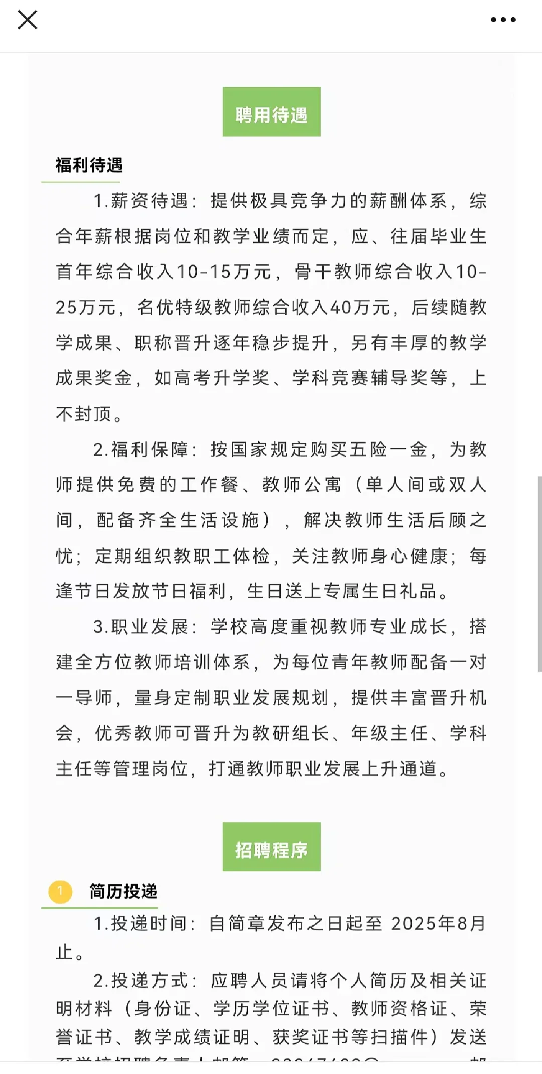 10-15万，株洲招聘多学科教师