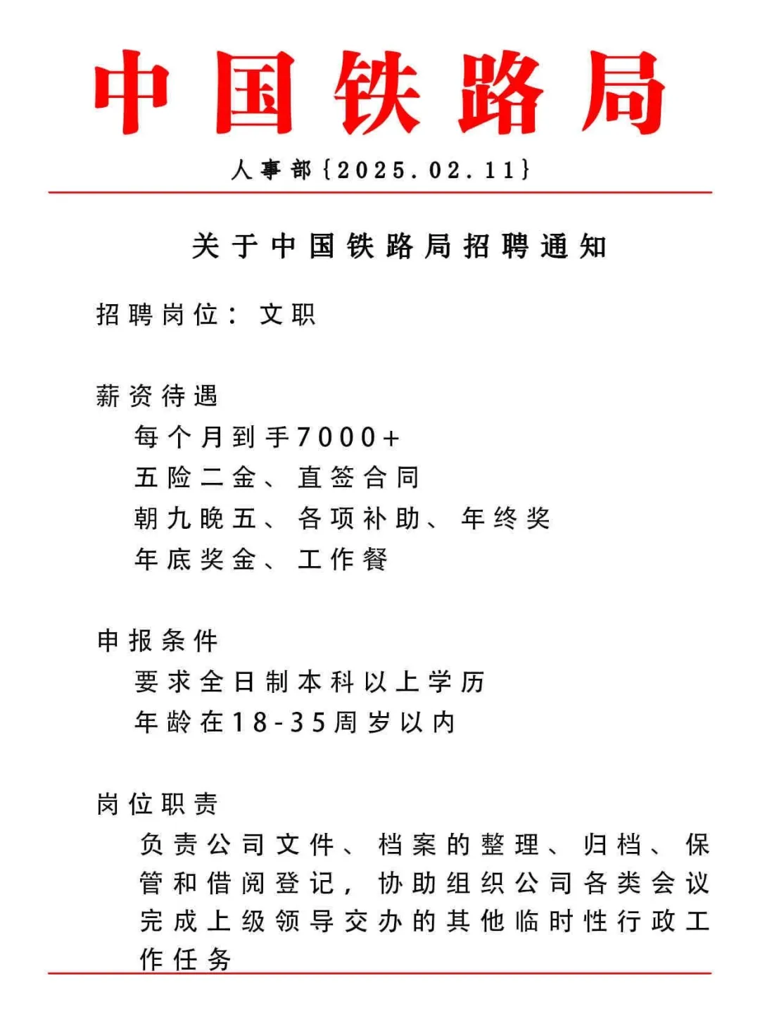 本科以上学历优先，应届毕业生优先，政审体