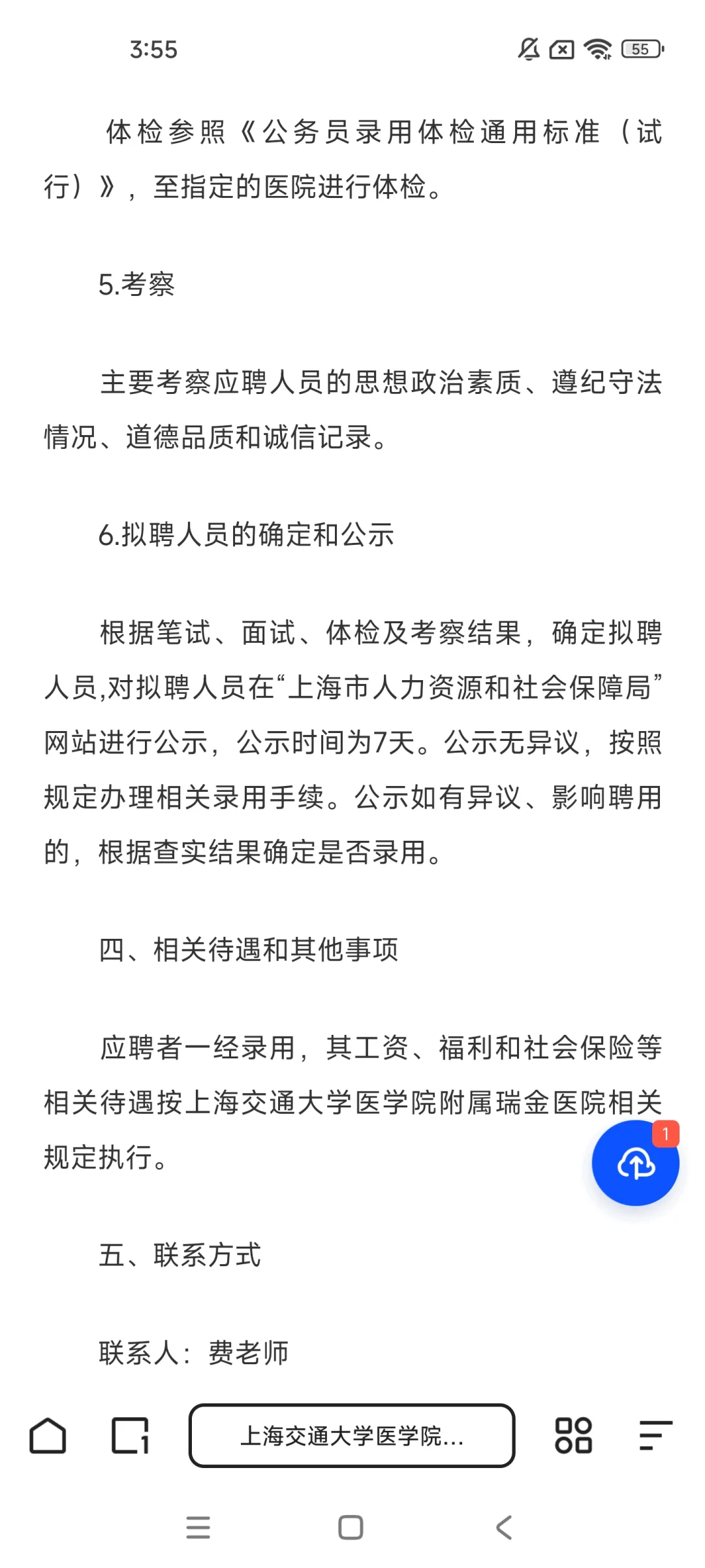 2025年上海交通大学附属瑞金医院招聘185人