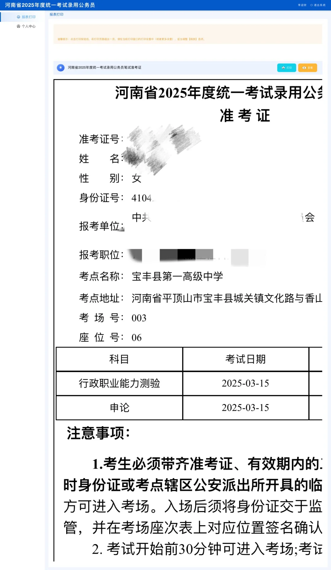 叶县省考
