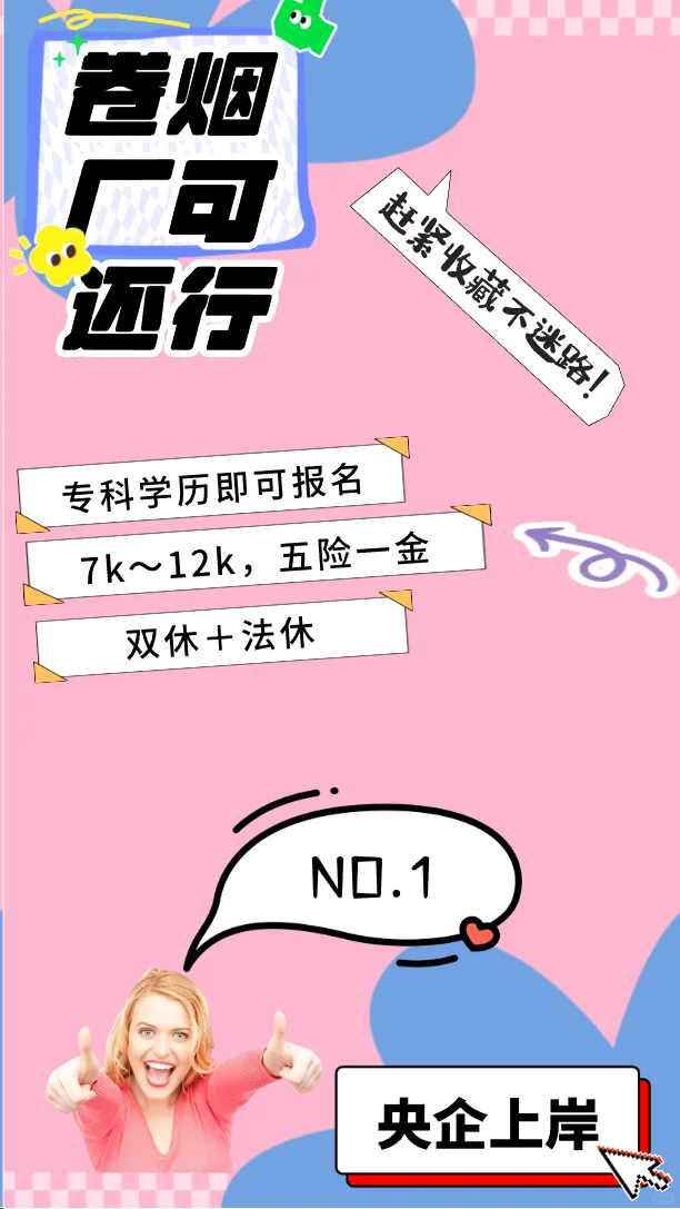国企天花板！
