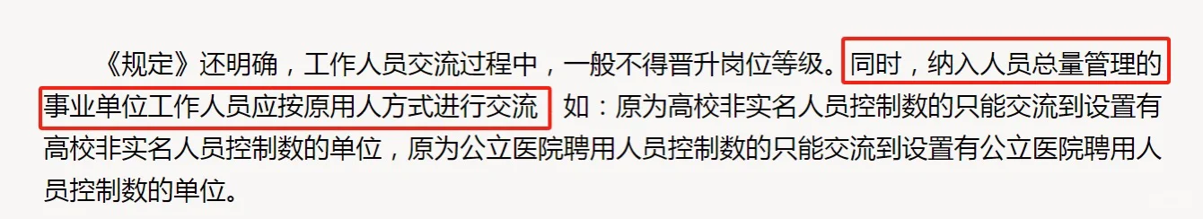真编制还是假编制？说说员额备案