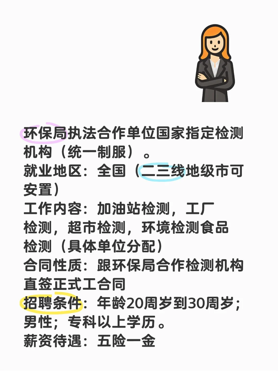 只要男生，费用不高，待遇不错
