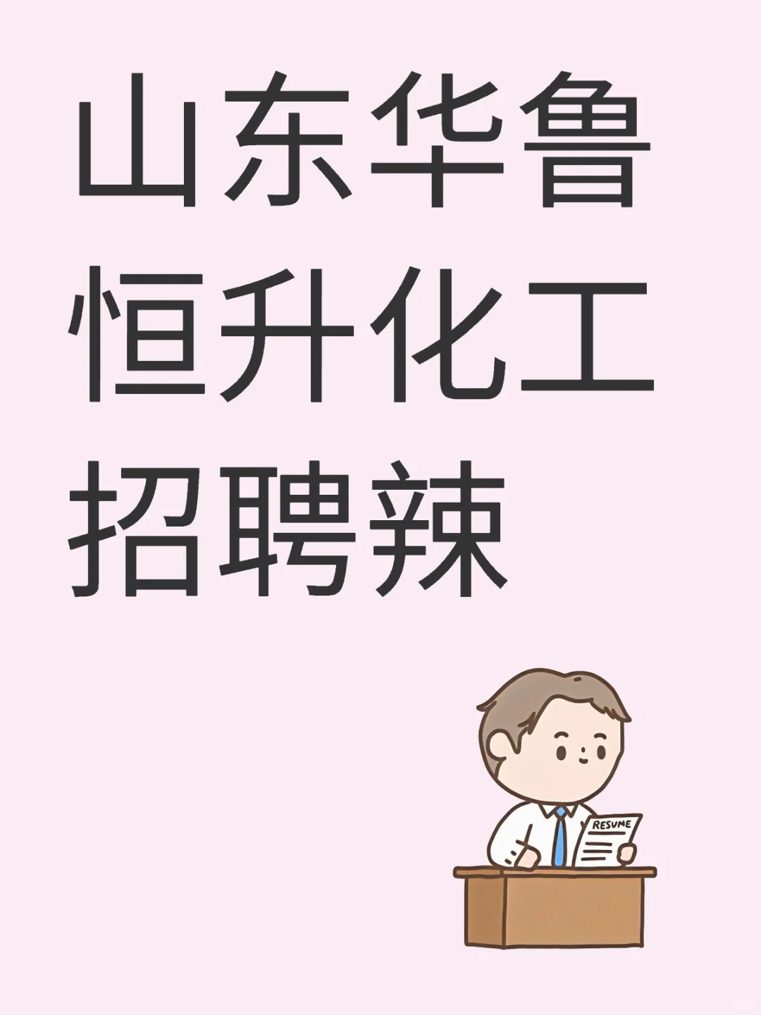 校招