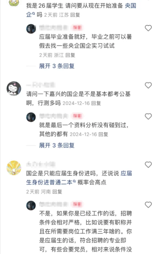 原来大家能进国企都是有野路子的！！！