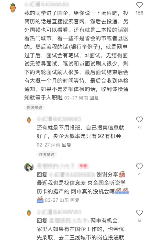 原来大家能进国企都是有野路子的！！！