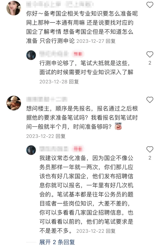 原来大家能进国企都是有野路子的！！！