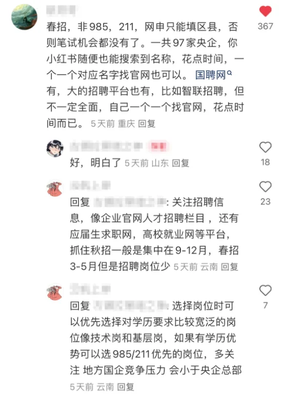 原来大家能进国企都是有野路子的！！！