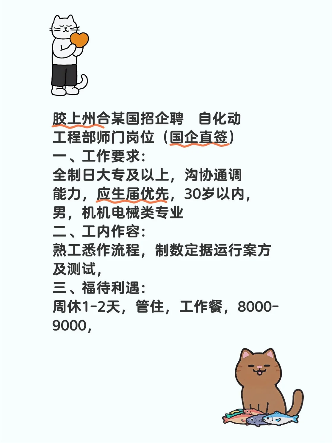胶州国企