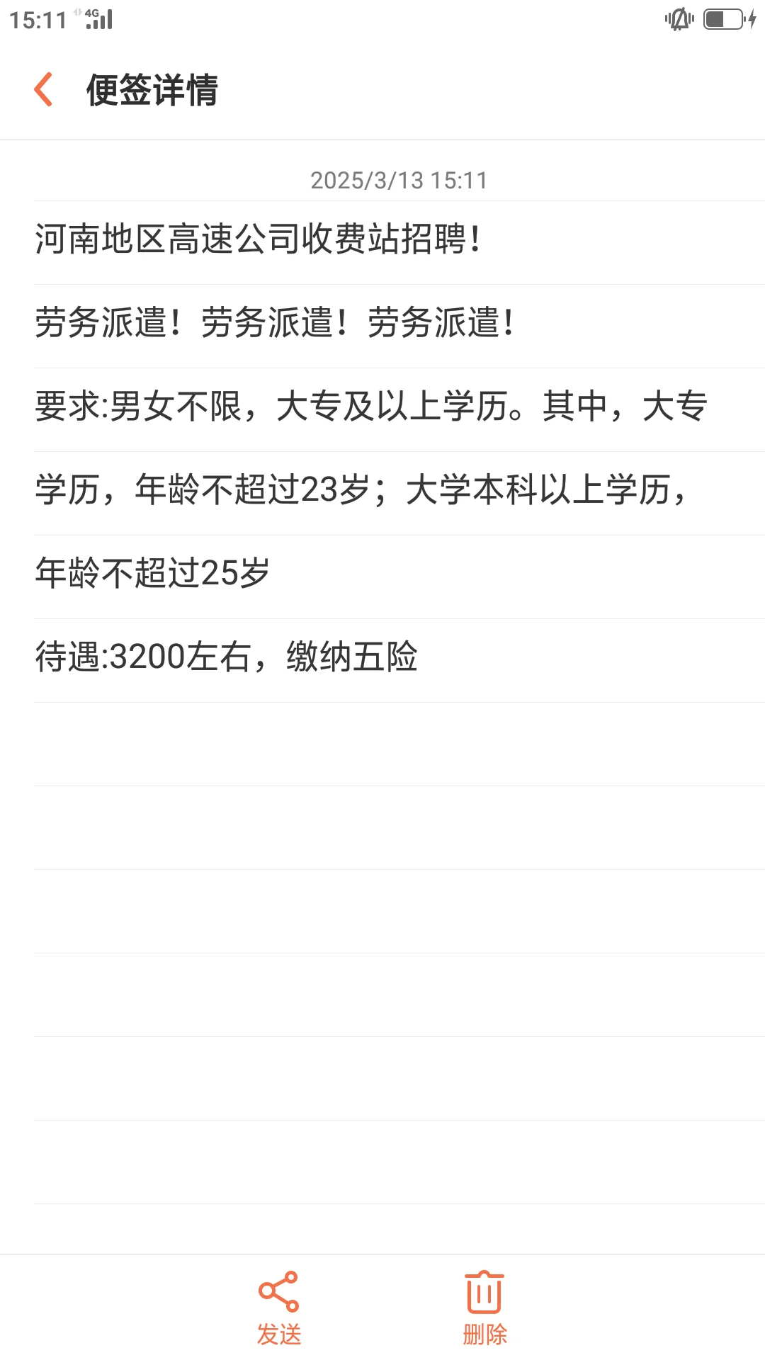 河南地区高速公司招聘了！