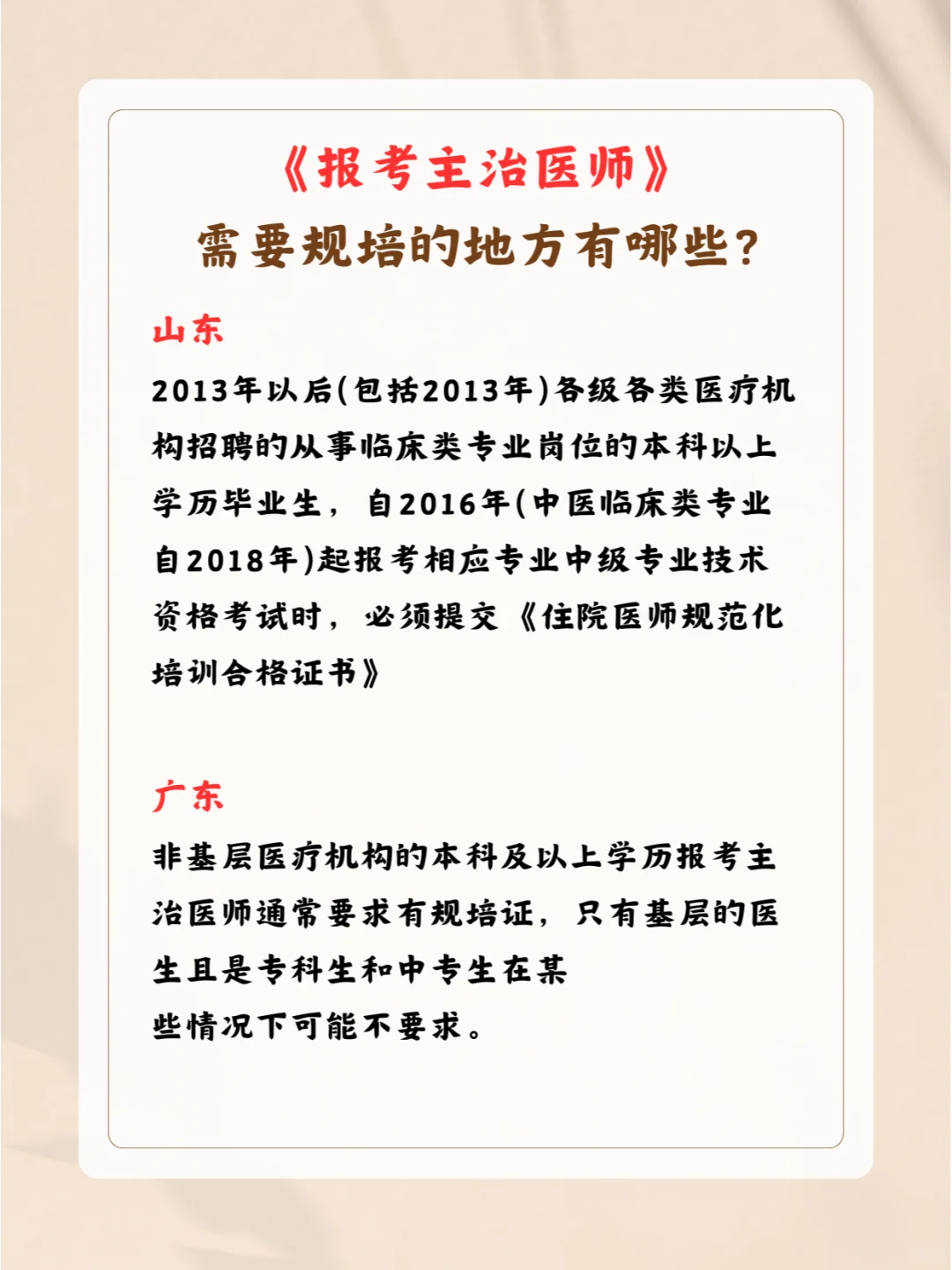 ?2025主治医师考试 | 规培地区✨