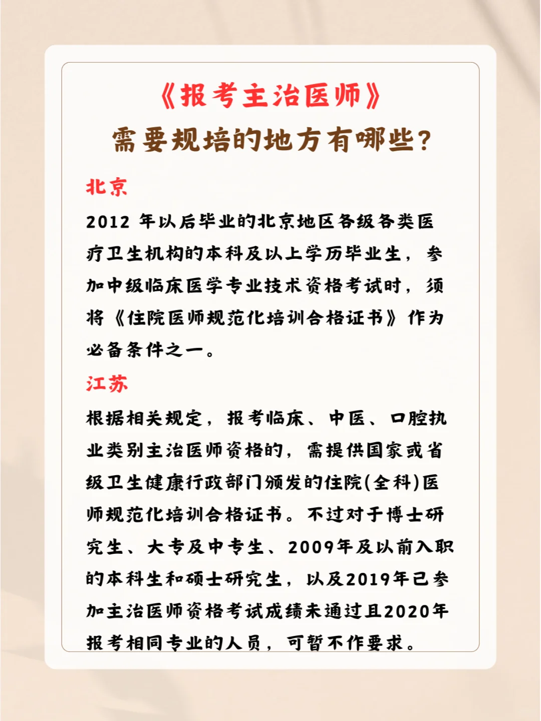 ?2025主治医师考试 | 规培地区✨