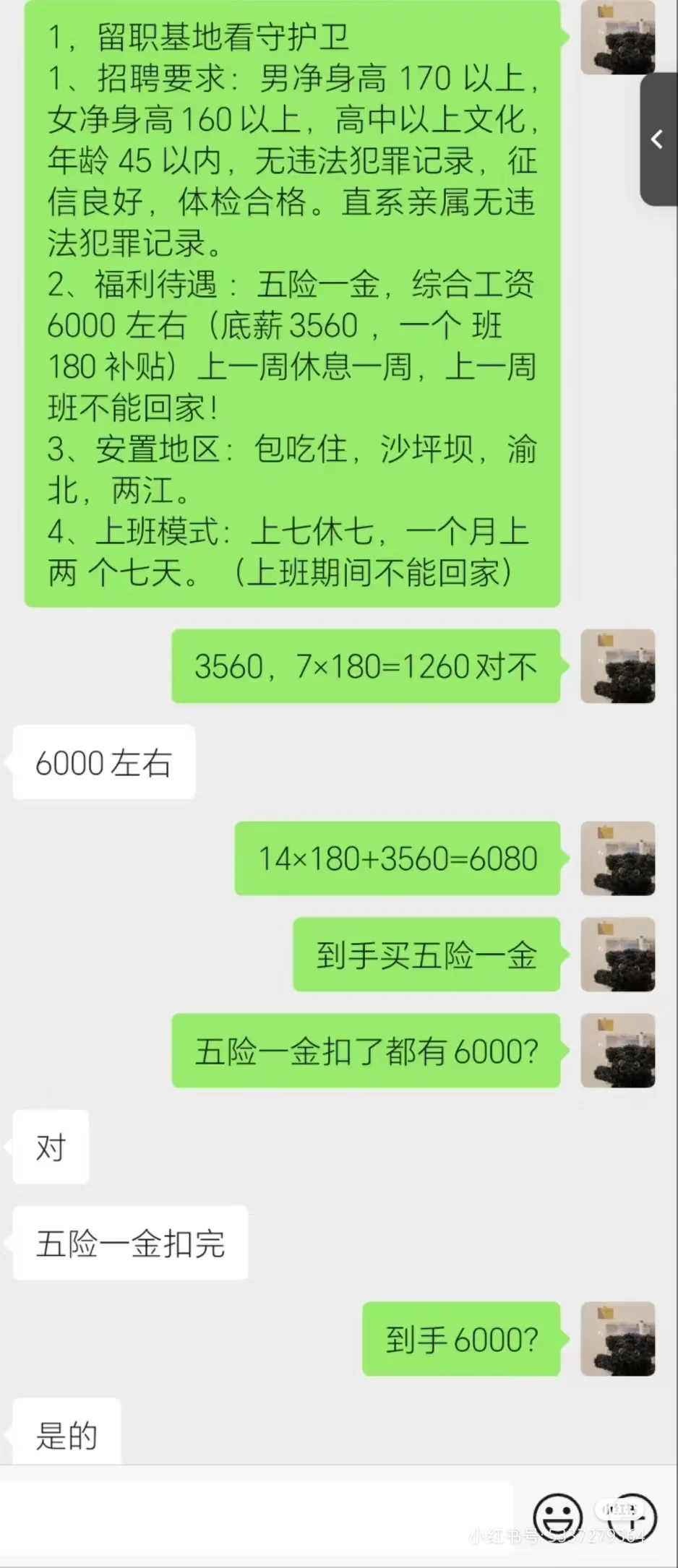 上七休七???