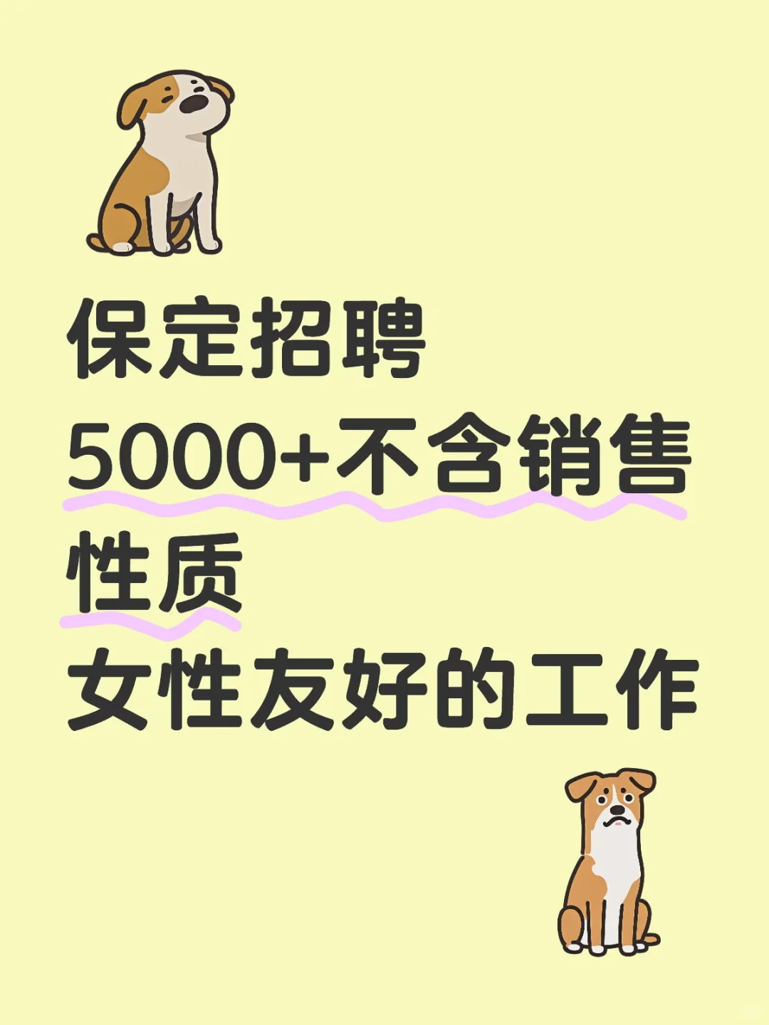 保定地区招聘