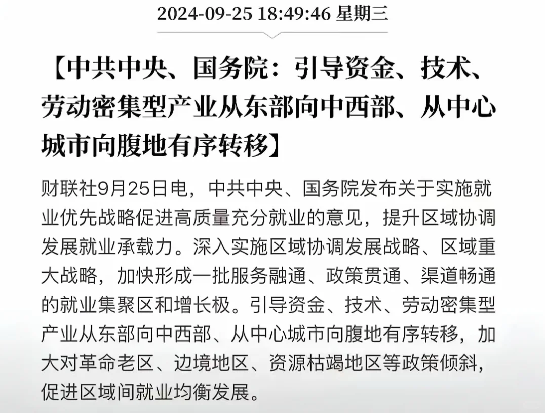 中西部地区招商引资的发展机会即将到来