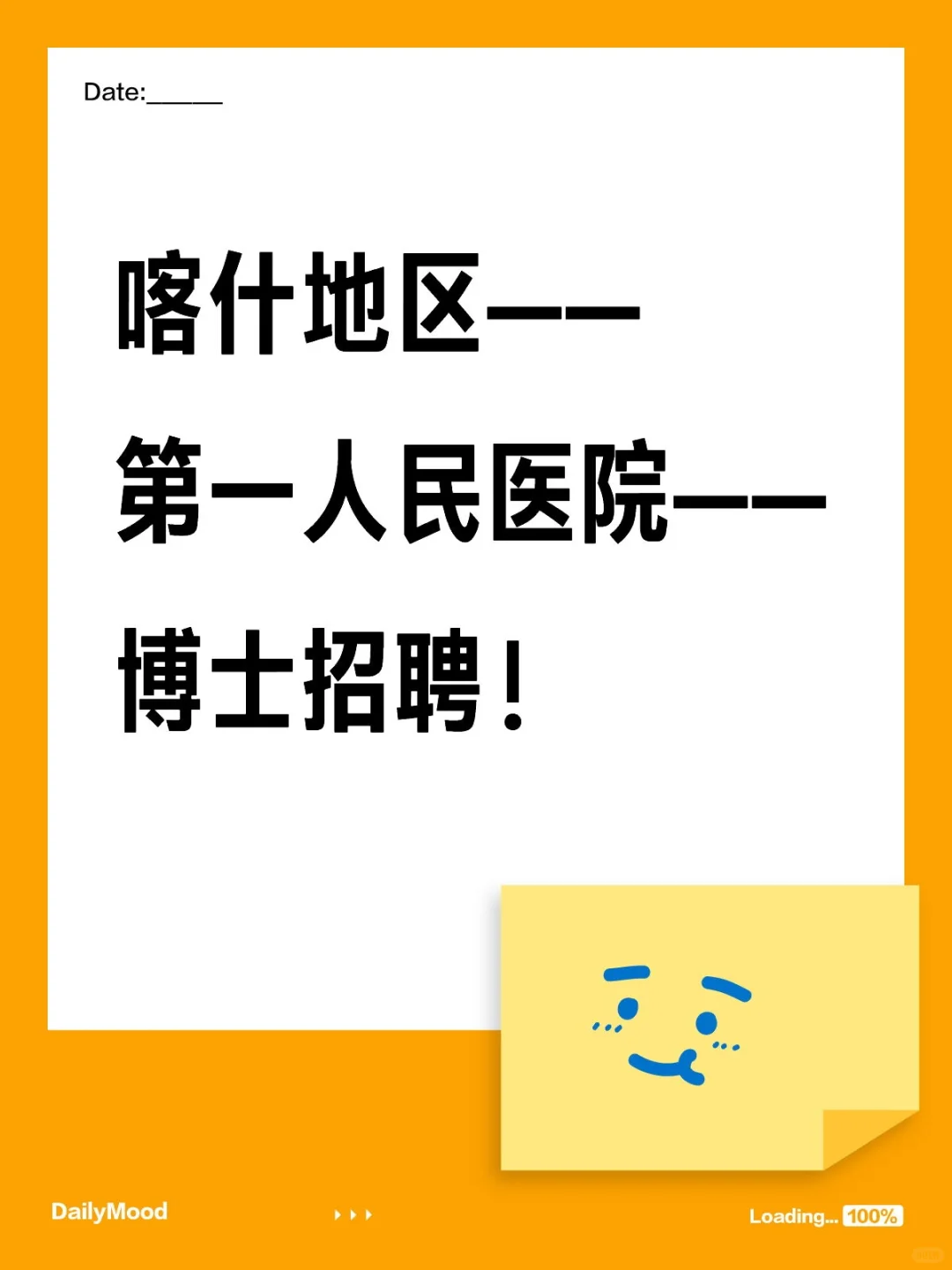 喀什地区第一人民医院博士招聘！