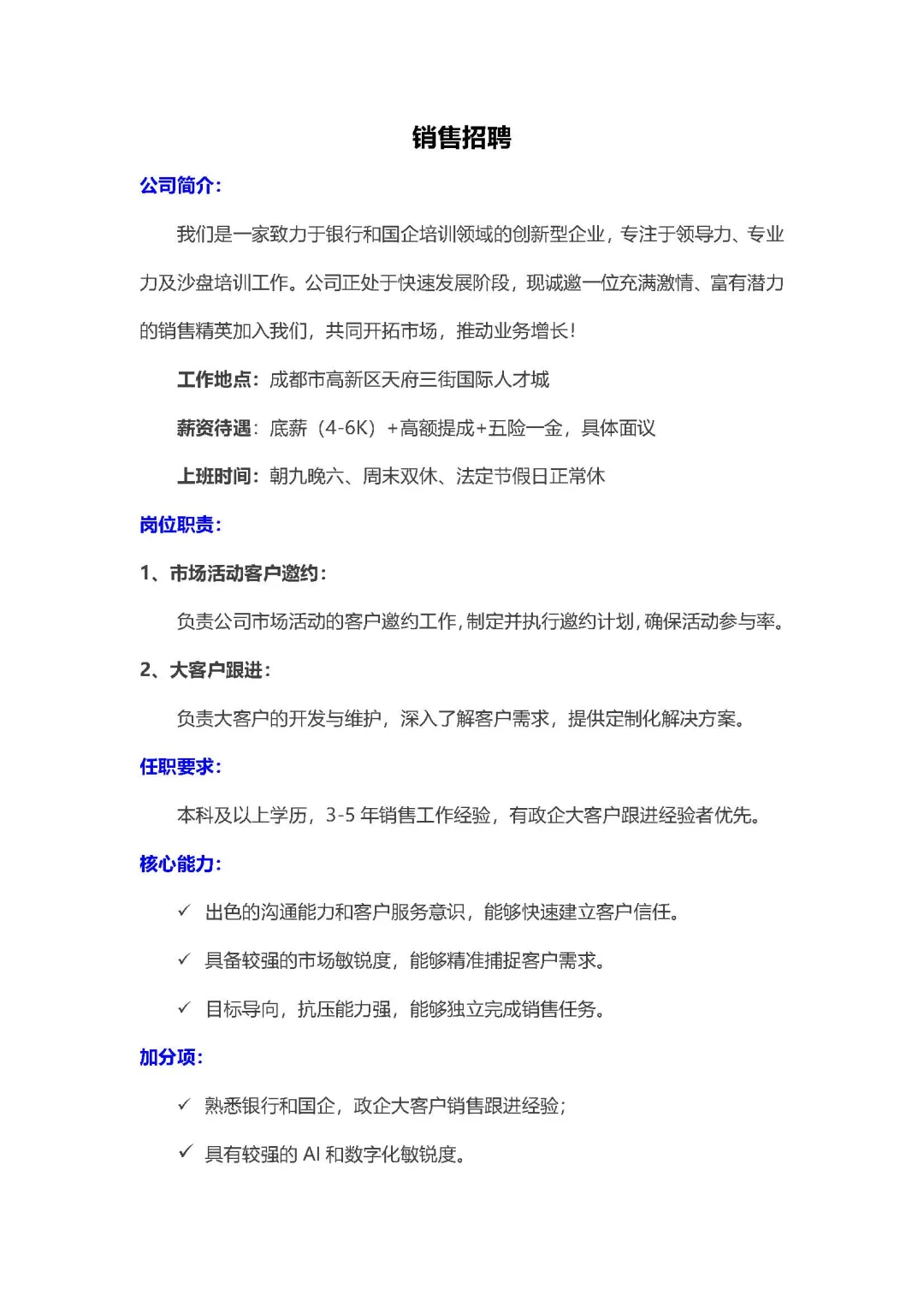 ? 【招聘启事】加入我们，一起来加油！
