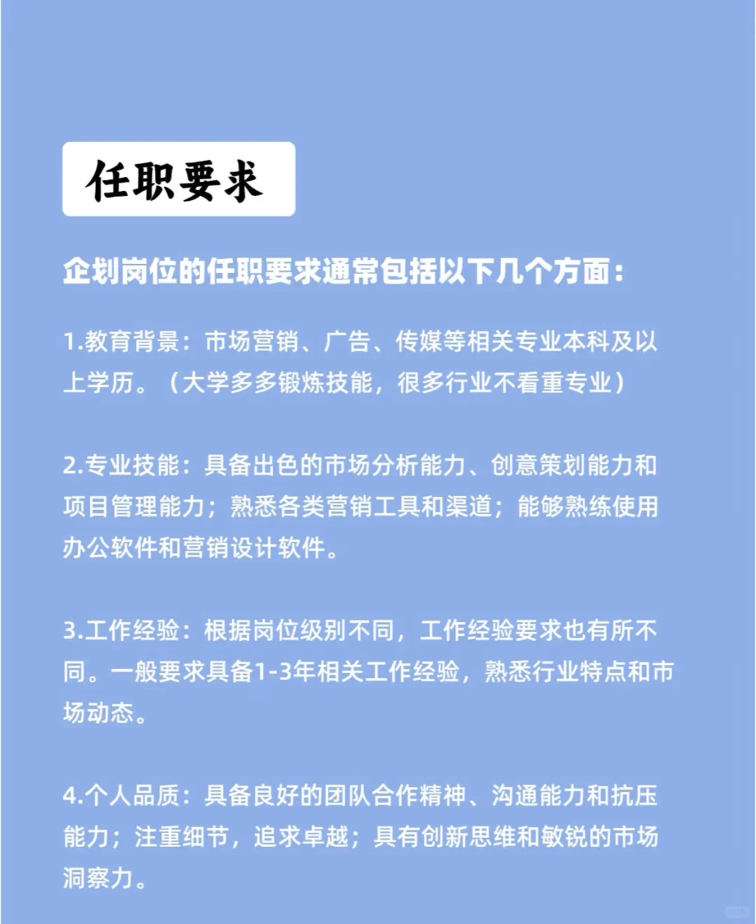 企划专员