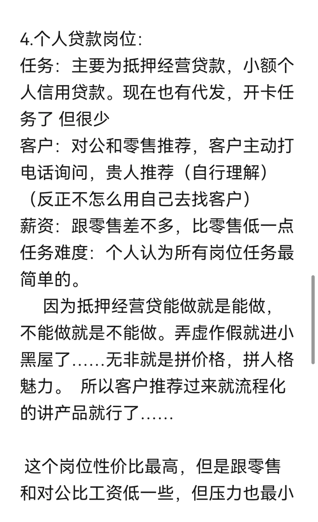 分享一下招行各岗位，考核和压力