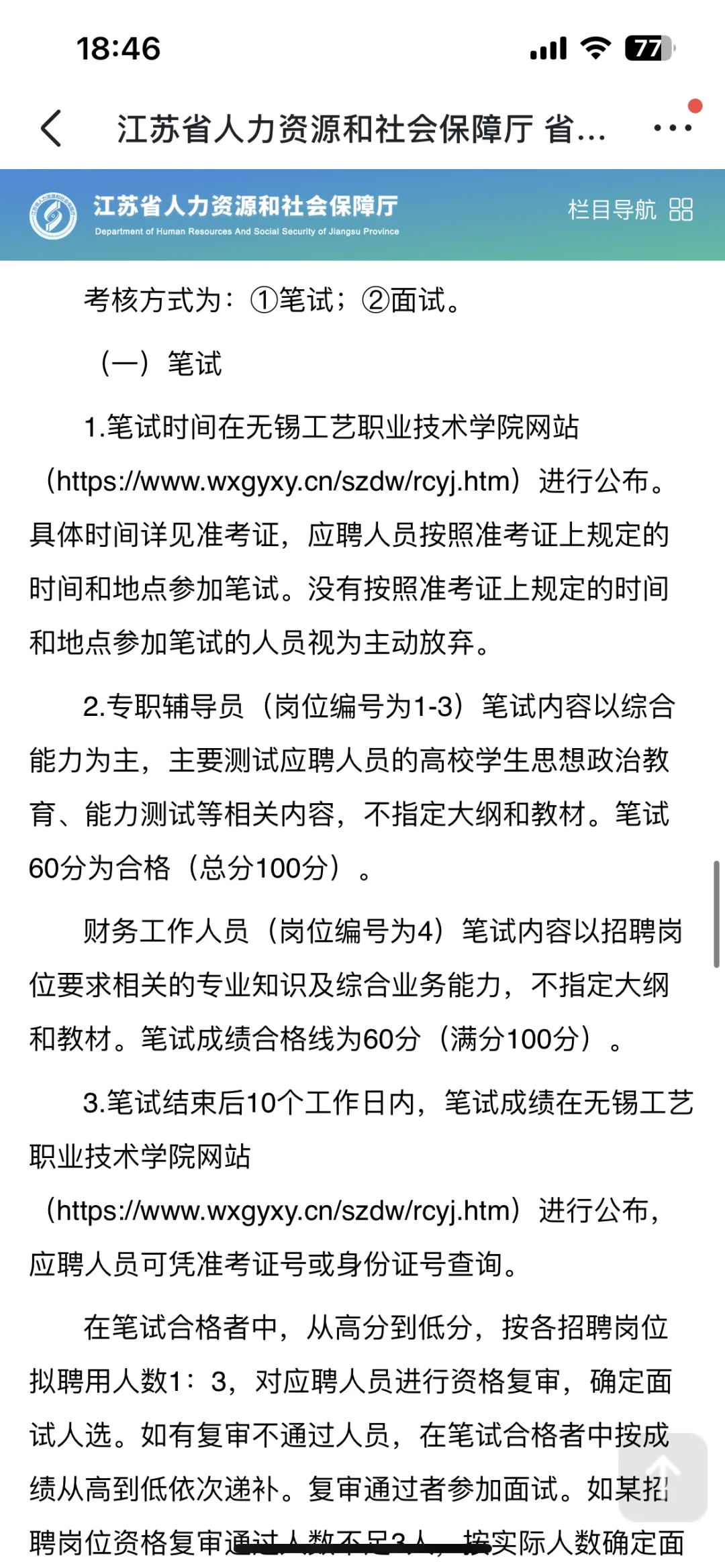 无锡工艺职业技术学院发布招聘，待遇很好